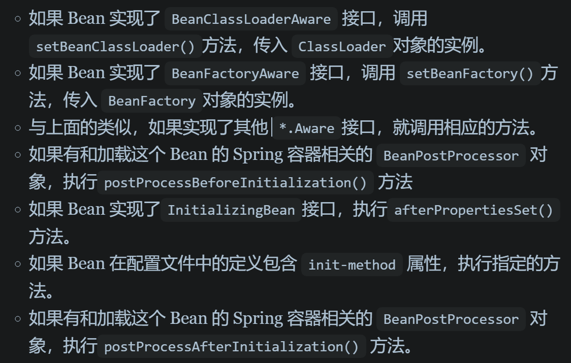 Bean的初始化